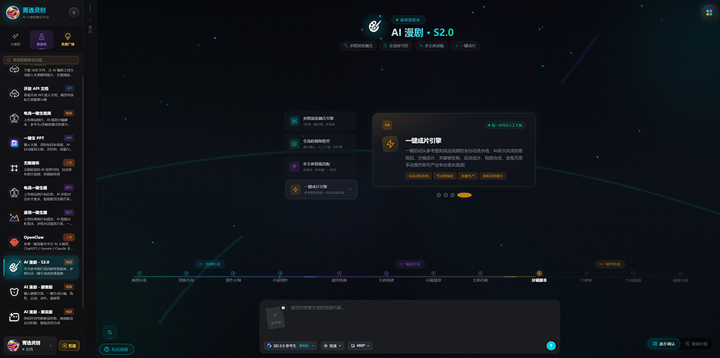 角色连贯AI漫剧